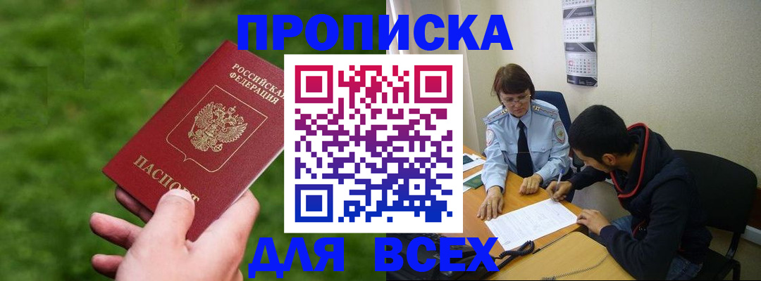 прописка ребенка в Покачах