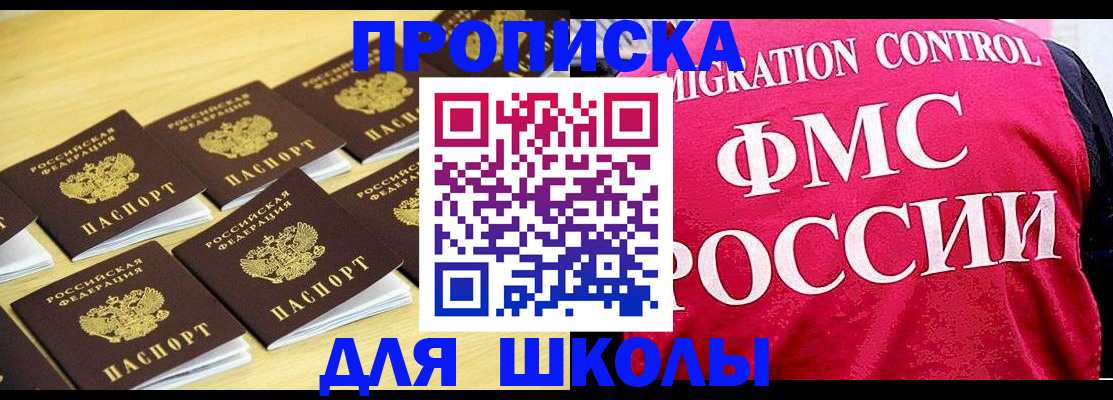 регистрация для школы в Покачах