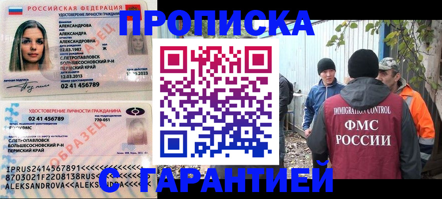 временная регистрация 2025 в Покачах