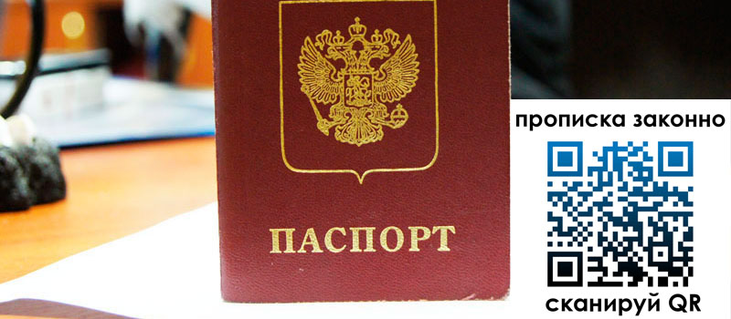 прописка в Покачах регистрация в Покачах